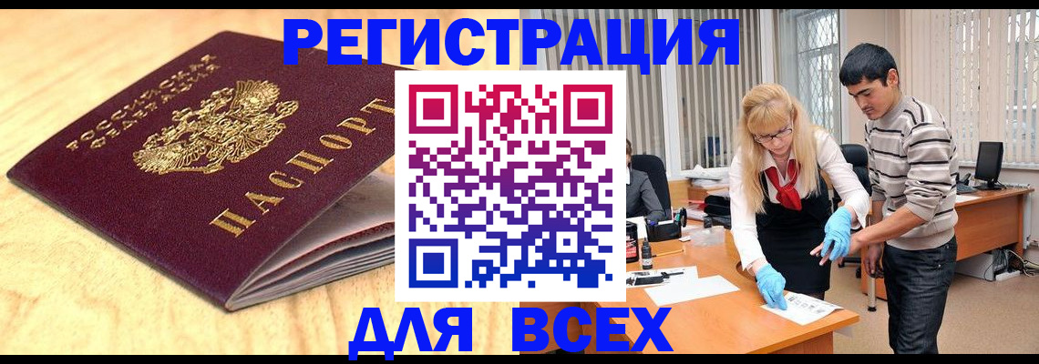 временная регистрация для школы в Пестово