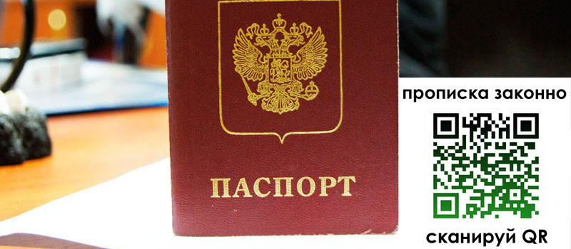 регистрация в Пестово прописка в Пестово